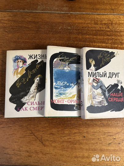 Книги Ги де Мопассан 3 тома