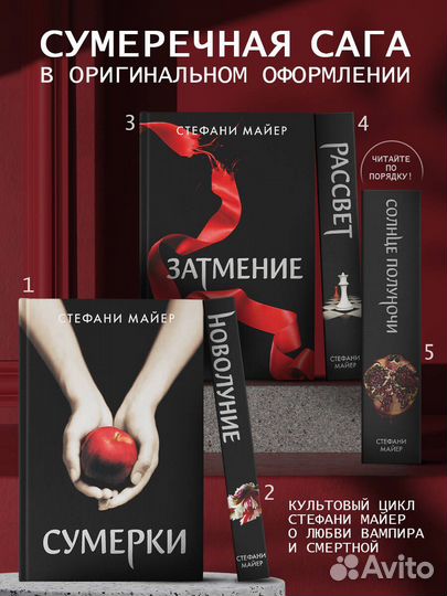 Полный сборник Сумерки