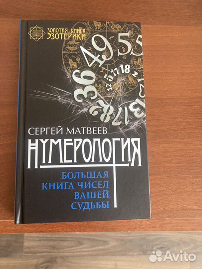 Книги по нумерологии
