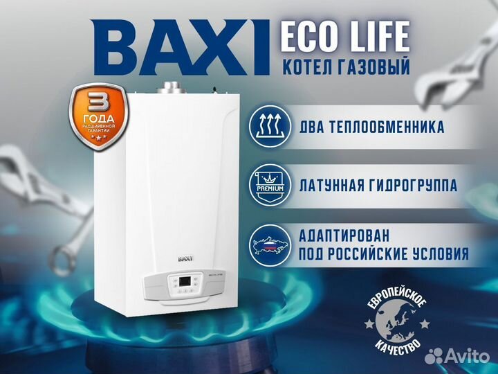 Котел газовый настенный Baxi Eco Life 31 F