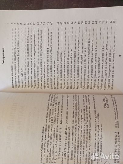 Учебник русского и математики Узорова,Нефедова 3кл