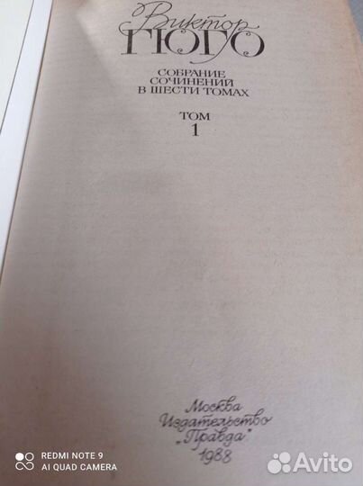 Виктор Гюго собрание сочинений