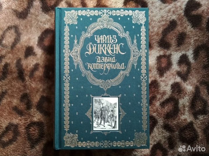 Ч.Диккенс