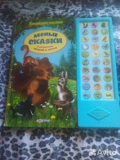 Говорящяя книжка