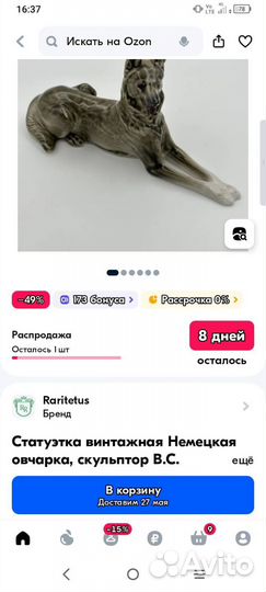 Статуэтка винтажная немецкая овчарка скульптор В.С