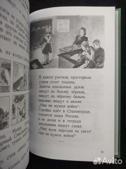 Букварь ч/б. Воскресенская А.И. 1952