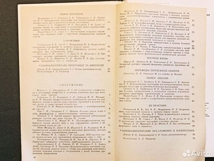 Журнал ушных носовых и горловых болезней. №1 1993