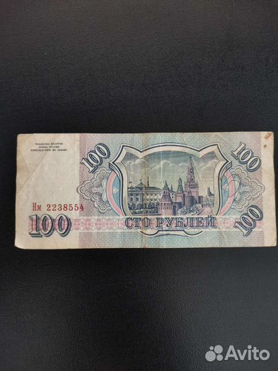 100руб.1993г