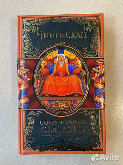 Энциклопедия Чингисхан