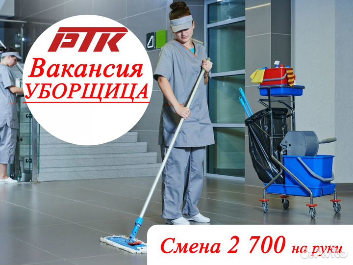 Уборщица/ик на Ж/Д Вокзал г. Тверь