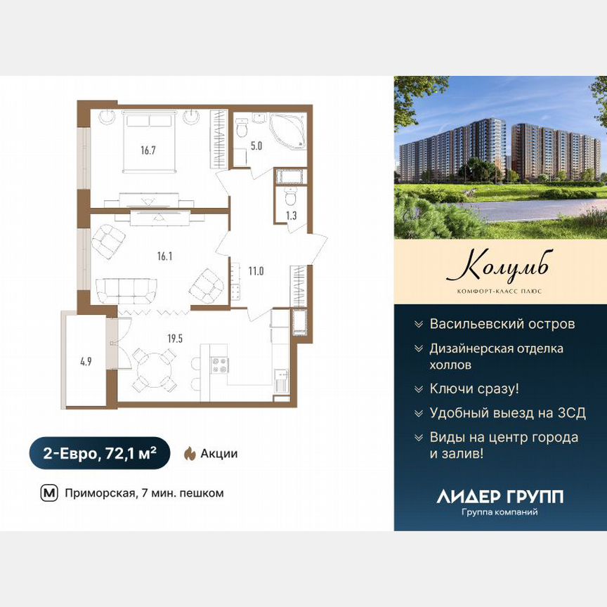 2-к. квартира, 72 м², 7/18 эт.