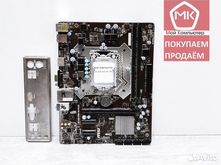 1151 MSI H110M PRO-VH Plus