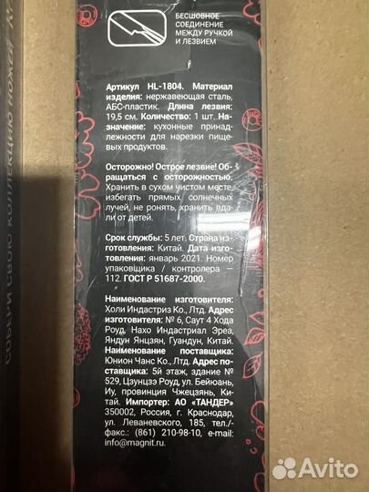 Нож разделочный 19,5 см