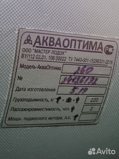Лодка пвх Аква Оптима 260 нд