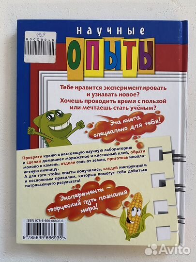 Научные опыты на кухне +6