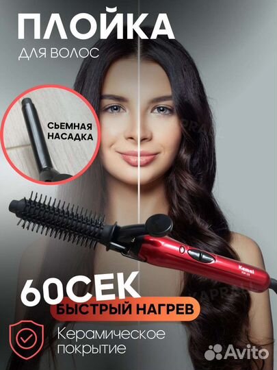 Плойка для волос с насадкой расческой