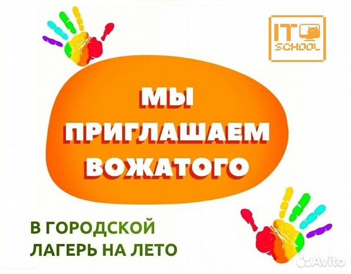 Вожатый в городской лагерь