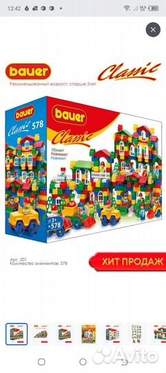 Конструктор bauer, ящиком и новый