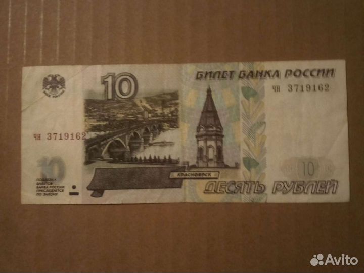 Билет Банка России 10 рублей