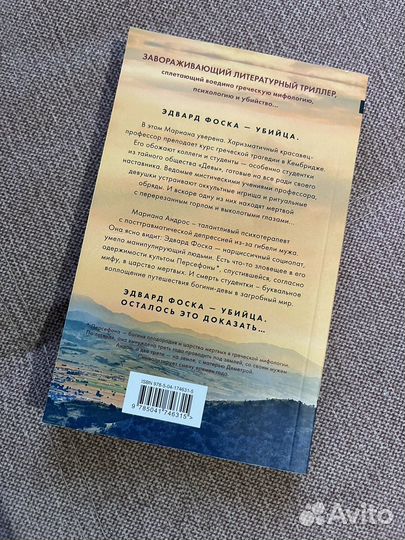 Девы. Алекс Михаэлидес. Книга