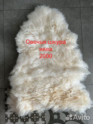 Овечья шкура IKEA