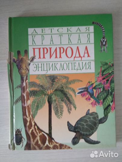 Детские энциклопедии