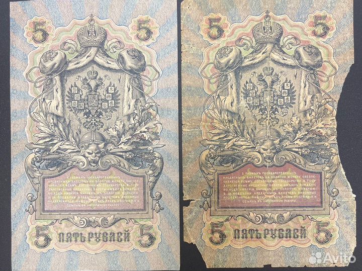 Банкнота 5руб. 1909г.в