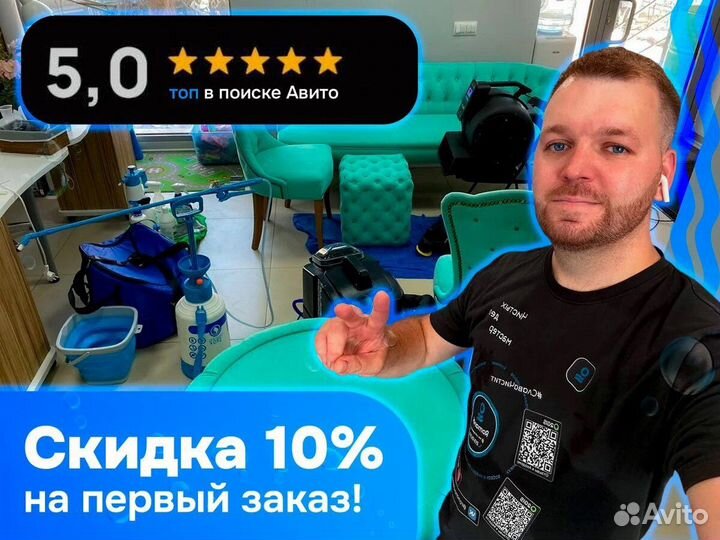 Химчистка диванов мебели