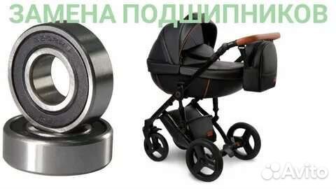 Подшипник для детских колясок