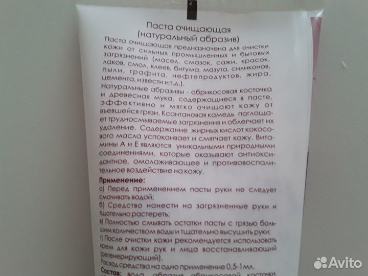 Очищающая паста для кожи