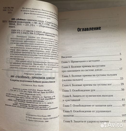 600 Убойных приемов дзюдо Билл Киддо