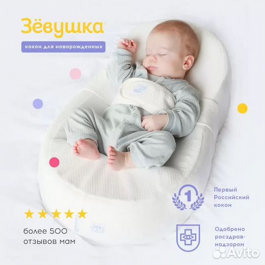 Кокон Зевушка в отличном состоянии