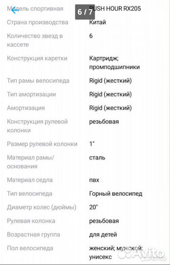 Велосипед rush hour RX 205, 20 дюймов