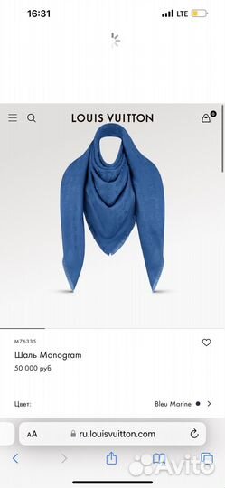 Шаль Louis Vuitton оригинал
