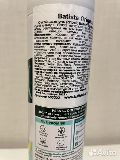 Сухой шампунь batiste новый