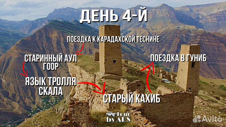Туры по Дагестану