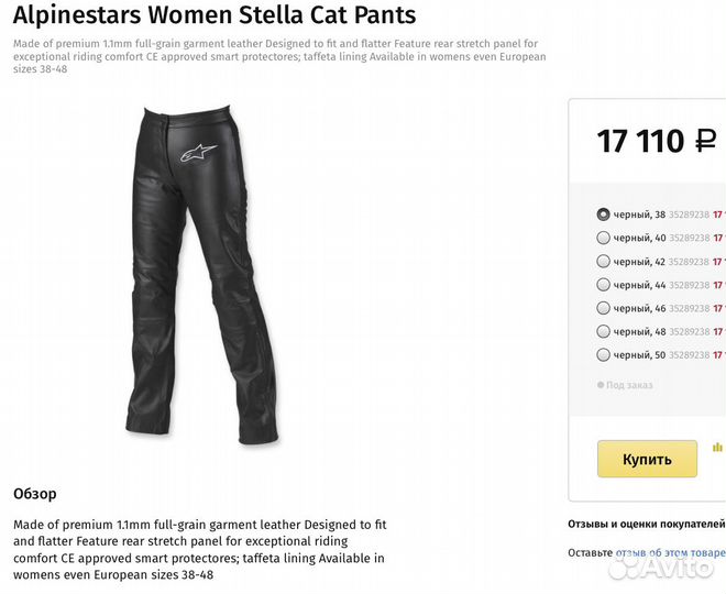 Мотоштаны alpinestars stella cat новые р 40 и 46