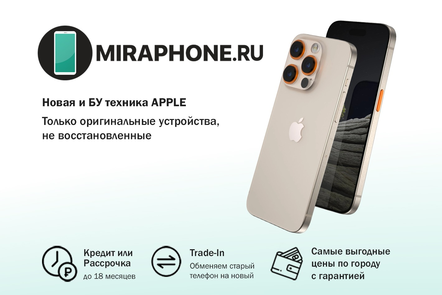 MIRAPHONE - Premium Discounter - официальная страница во всех регионах,  отзывы на Авито