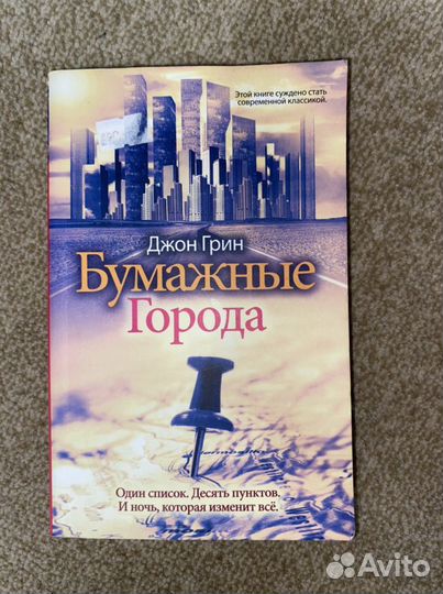 Книга «Бумажные города»