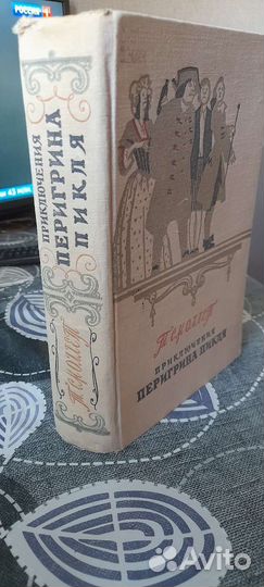Т. Смоллет Приключения Перигрина Пикля