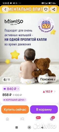 Памперсы трусики 5,6