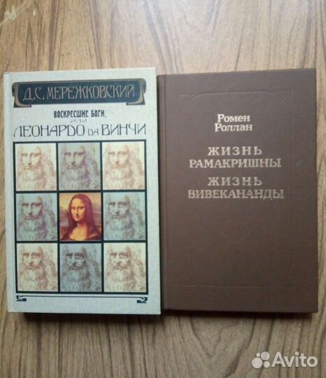 Воскресшие боги или Леонардо да Винчи Д. Мережков