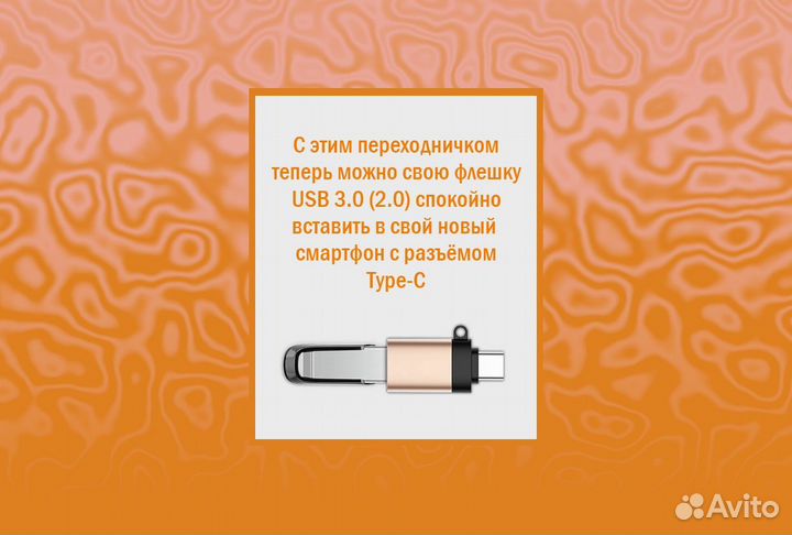 Переходники для флешек USB 3.0 на Type-C Новые