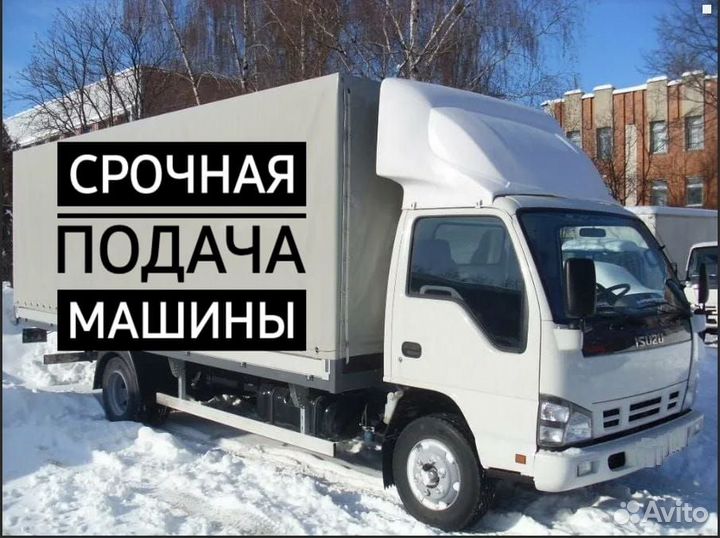 Грузоперевозки от 200 км / межгород / переезды