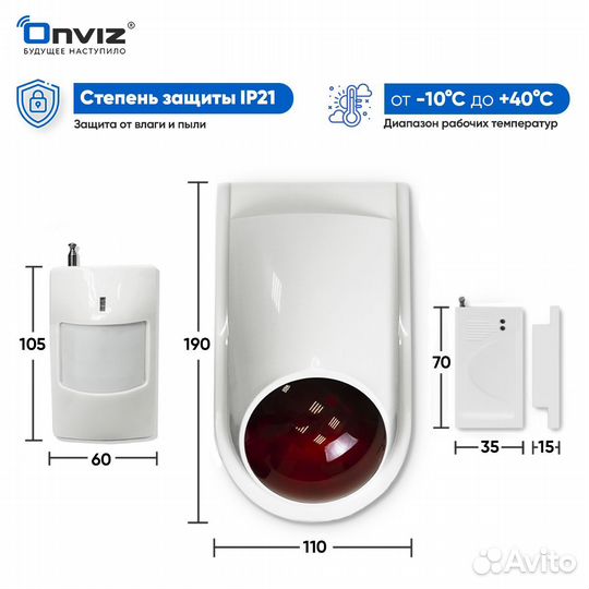 Светошумовая сигнализация Onviz Optima для дома