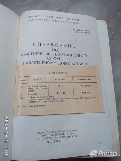 Справочник кэу мо СССР са и вмф (1972г дсп)