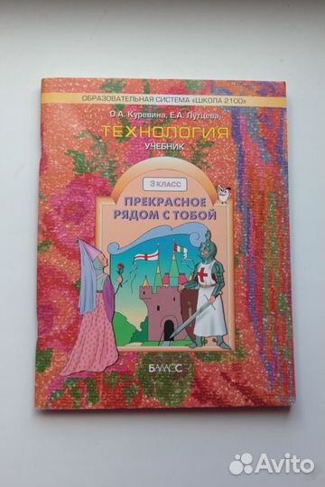 Тетрадь по технологии. 3 класс