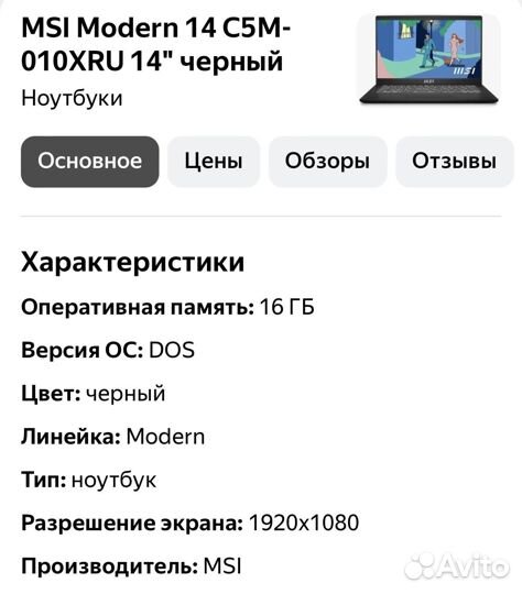 Ноутбук msi modern 14