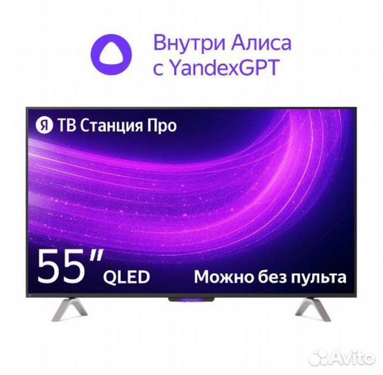 Яндекс тв Станция Про с Алисой на yagpt 55“ 4K