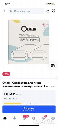 Муслиновая салфетка Onme для снятия макияжа